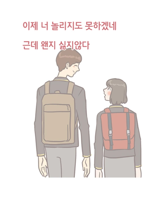 갑자기 키 큰 소꿉친구 만화.manwha - 이미지 14