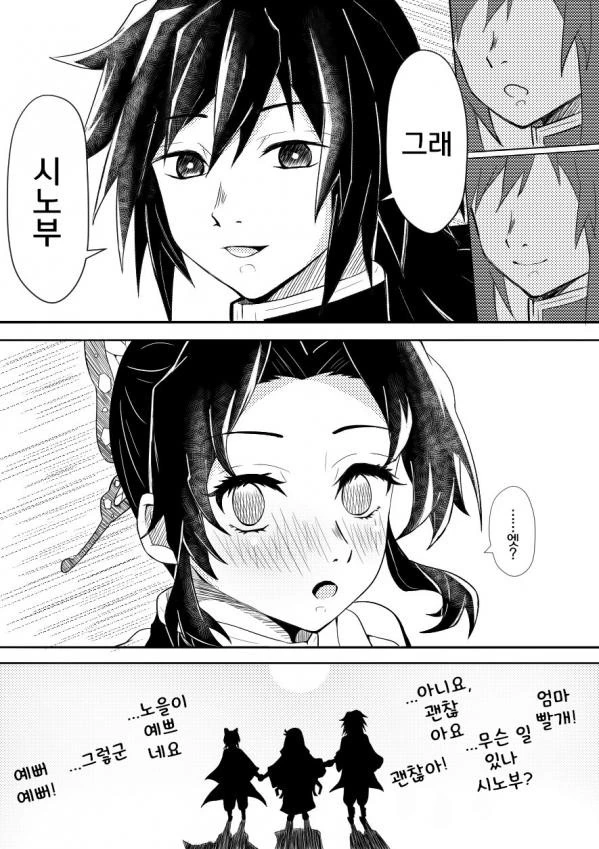 귀멸)훈훈한 manga - 이미지 4