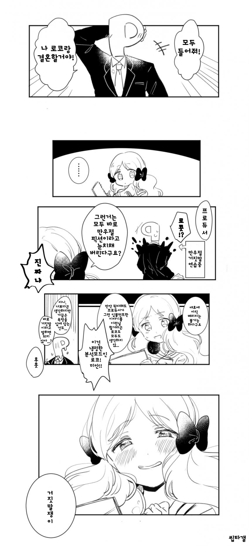 @) 만우절의 로코