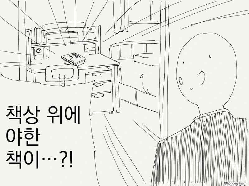 ㅇㅎ책을 갖다두는 요괴.manhwa