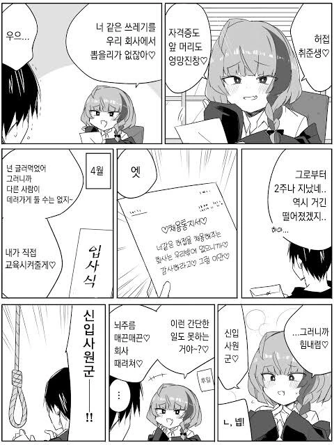 면접보는 ㅁㅅㄱㅋ.manga
