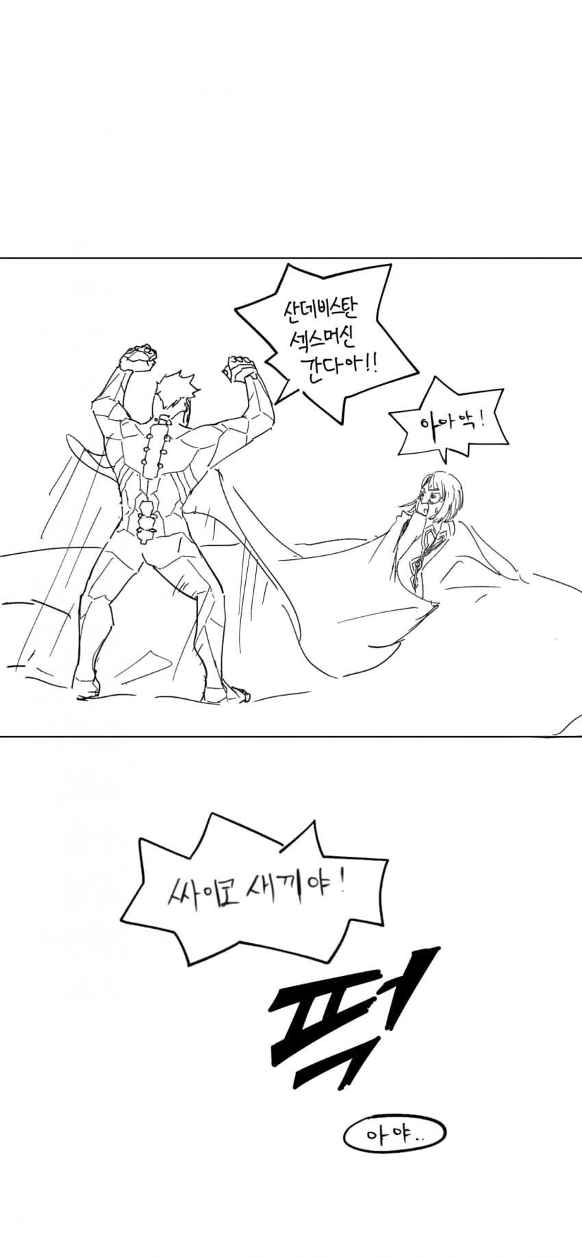 사펑)산데비스탄 ㅇㅅ 하는.manhwa - 이미지 2
