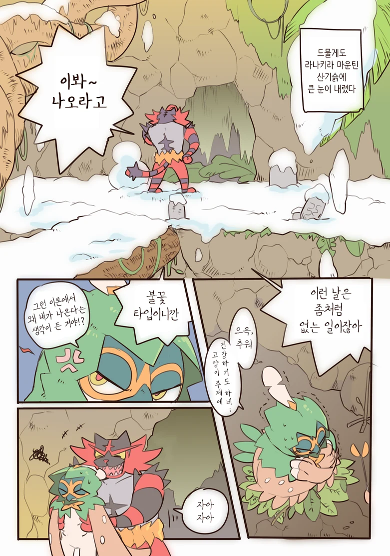(포켓몬) 알로라 스타팅 세 마리.Manhwa