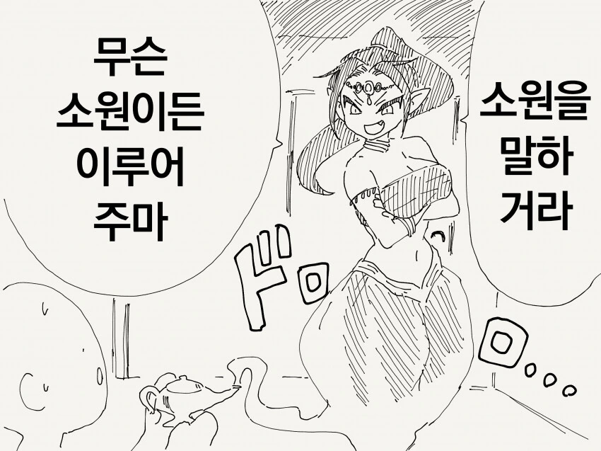 램프의 마인에게 소원을 비는 남자 manga