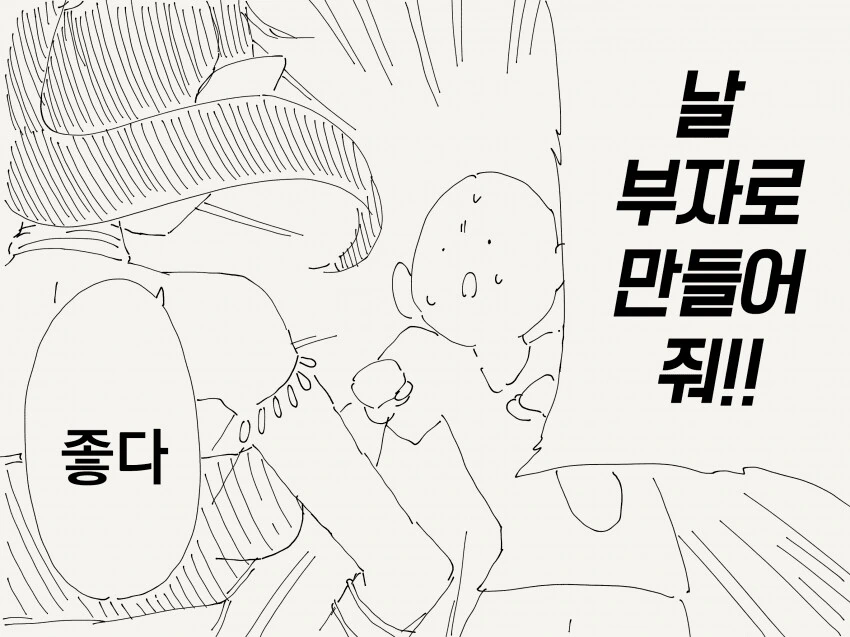 램프의 마인에게 소원을 비는 남자 manga - 이미지 2