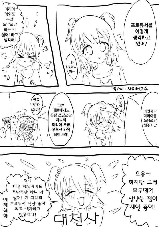 @) 프로듀서를 생각하는.manga