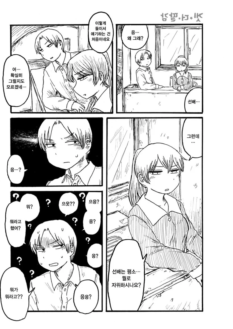 ㅎㅂ) 여후배가 음담패설하는 만화.Manhwa - 이미지 2