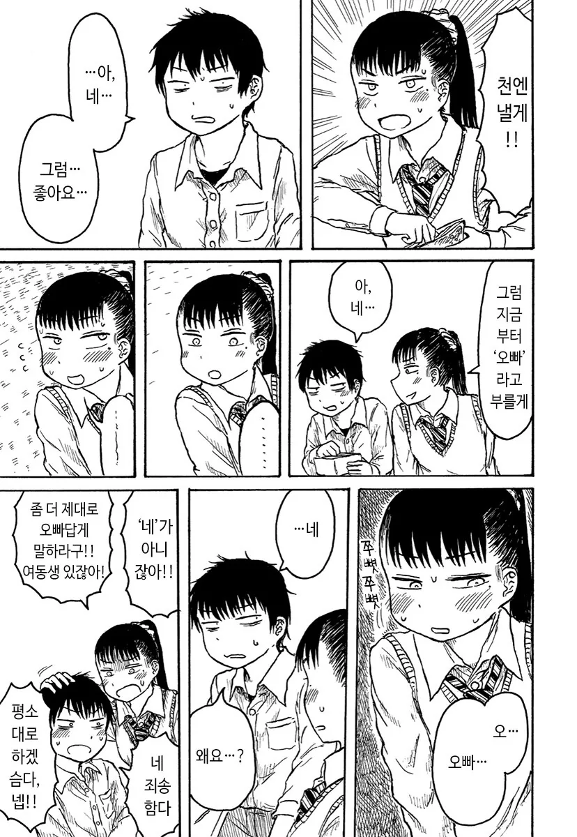 여자선배를 여동생으로 만들어내는 manga - 이미지 3