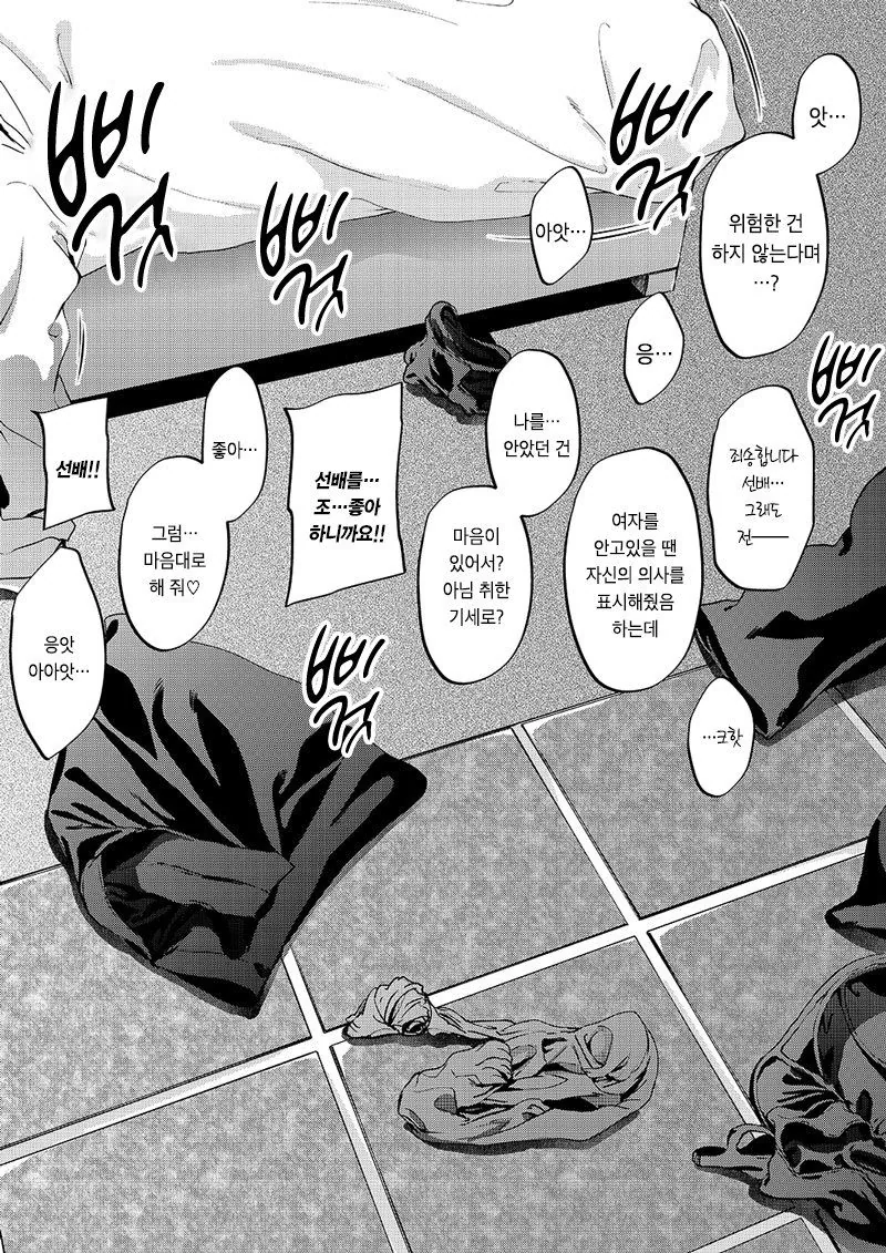 직장 선배와 술자리 가지는 만화.manhwa - 이미지 2
