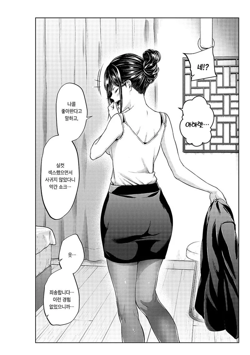 직장 선배와 술자리 가지는 만화.manhwa - 이미지 9