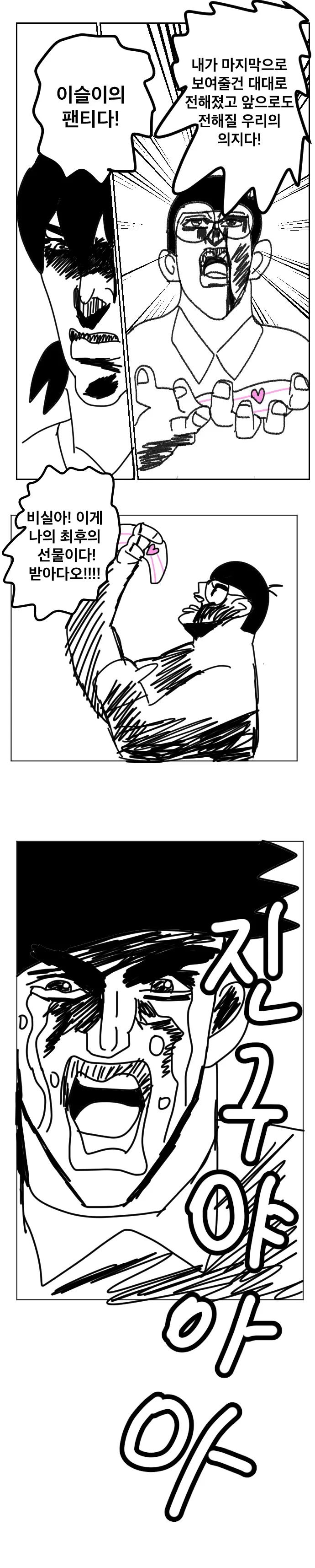 진구의 기묘한 모험.manhwa