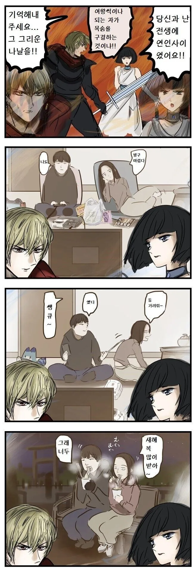 전생에 연인이었던 만화.manga