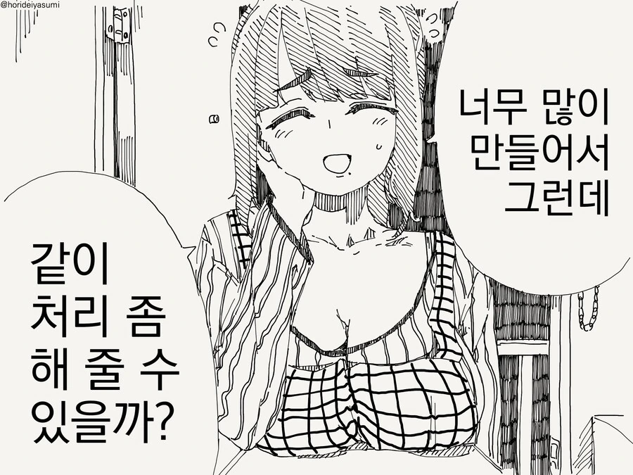 많이 만들어 나눠주러 온 옆집 아줌마.manhwa