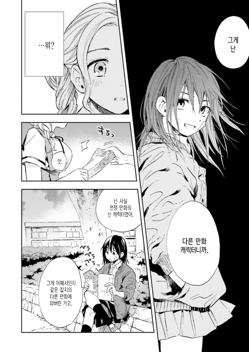 4번째 히로인.manga - 이미지 10