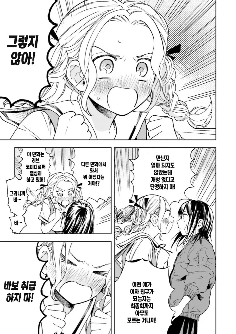 4번째 히로인.manga - 이미지 13