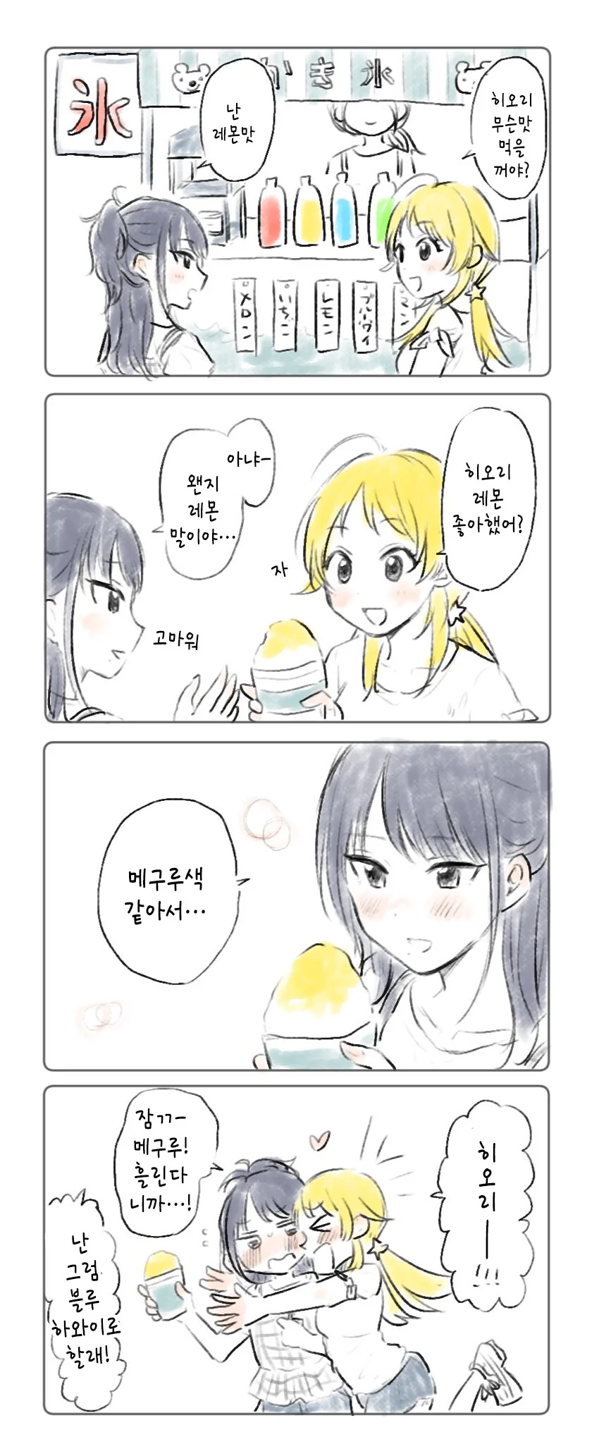 [@] 메구루색 같아.manhwa