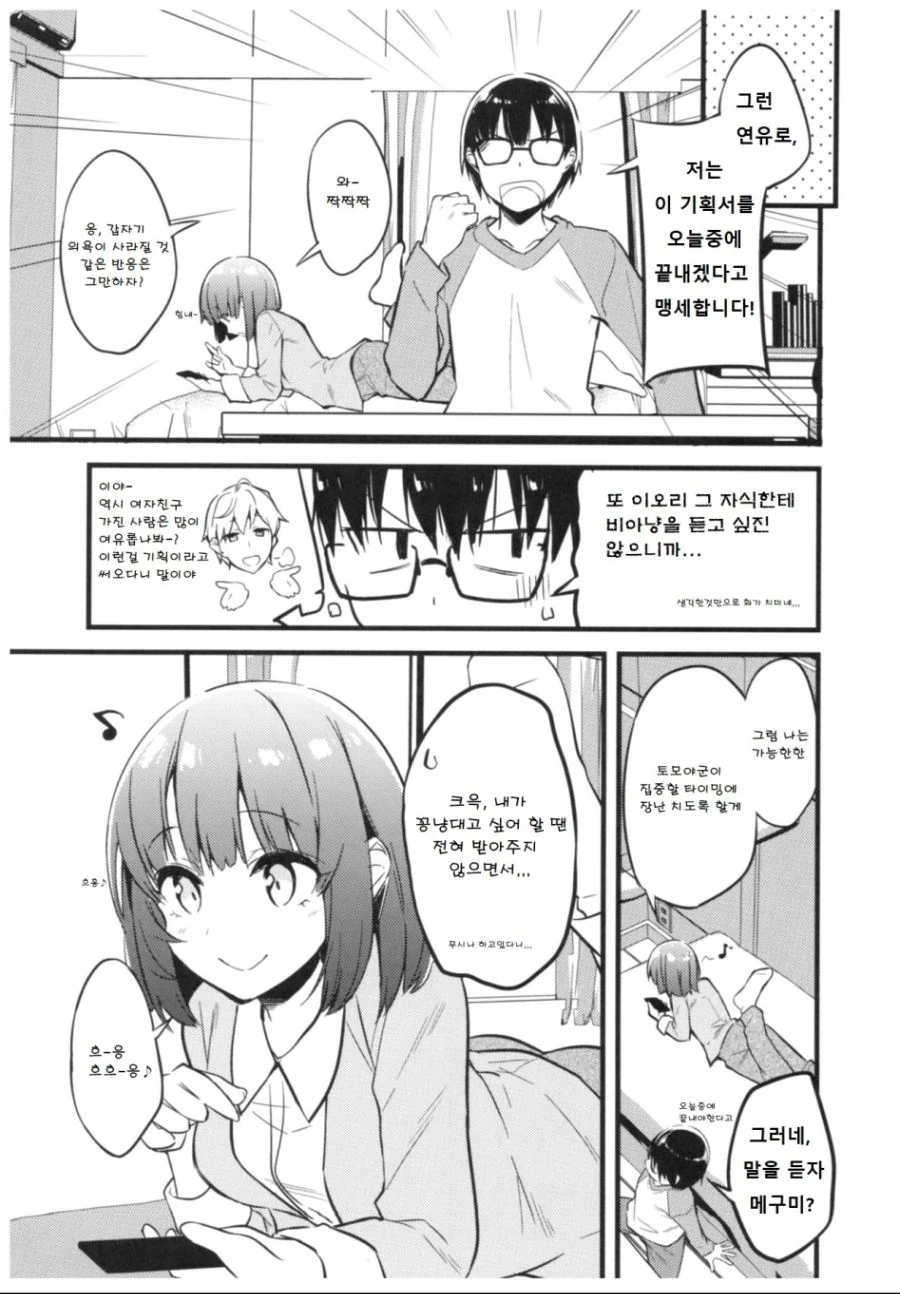 [사에카노] 여자친구 카토.manga - 이미지 3