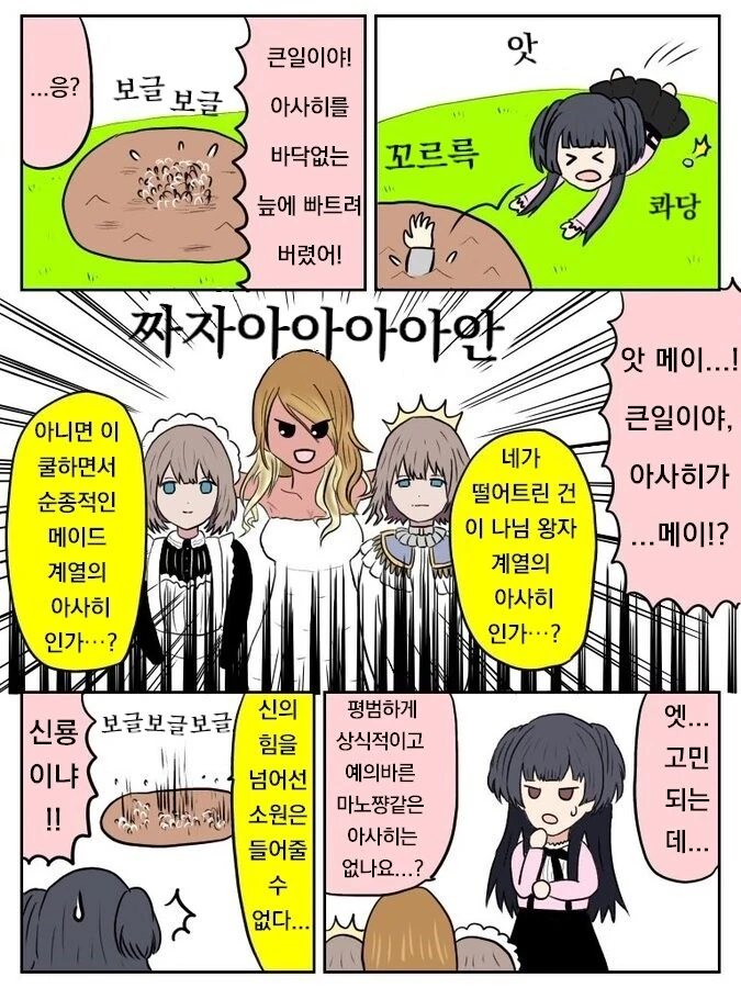 [@] 그 소원은 내 힘을 넘어서고 있다.manhwa
