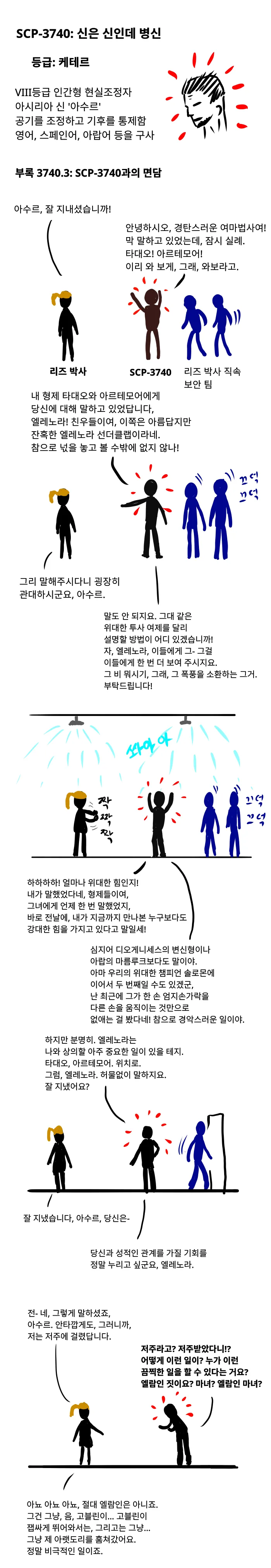 SCP재단) SCP-3740 신은 신인데 ㅂㅅ.manhwa