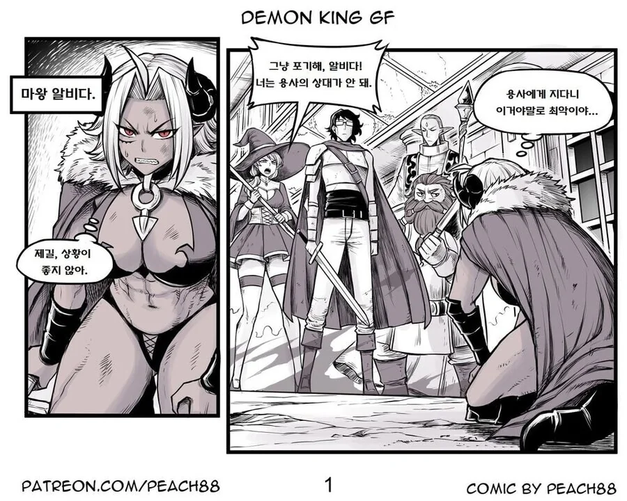 용사와 마왕이 결혼하는 만화.manwha