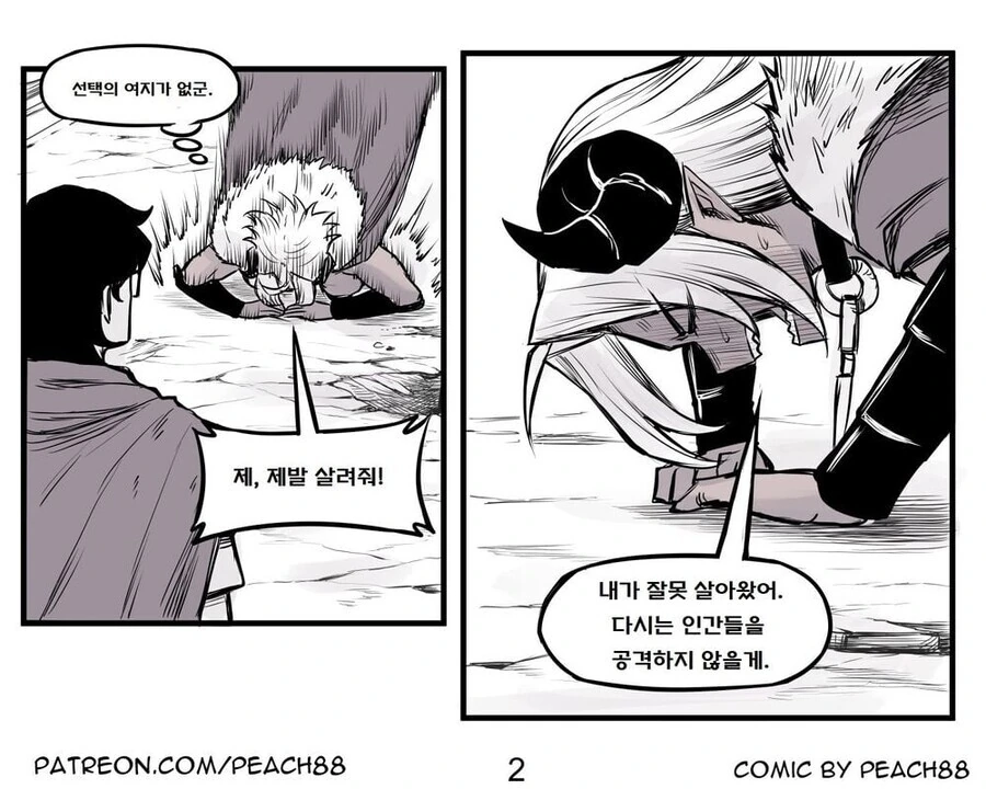 용사와 마왕이 결혼하는 만화.manwha - 이미지 2