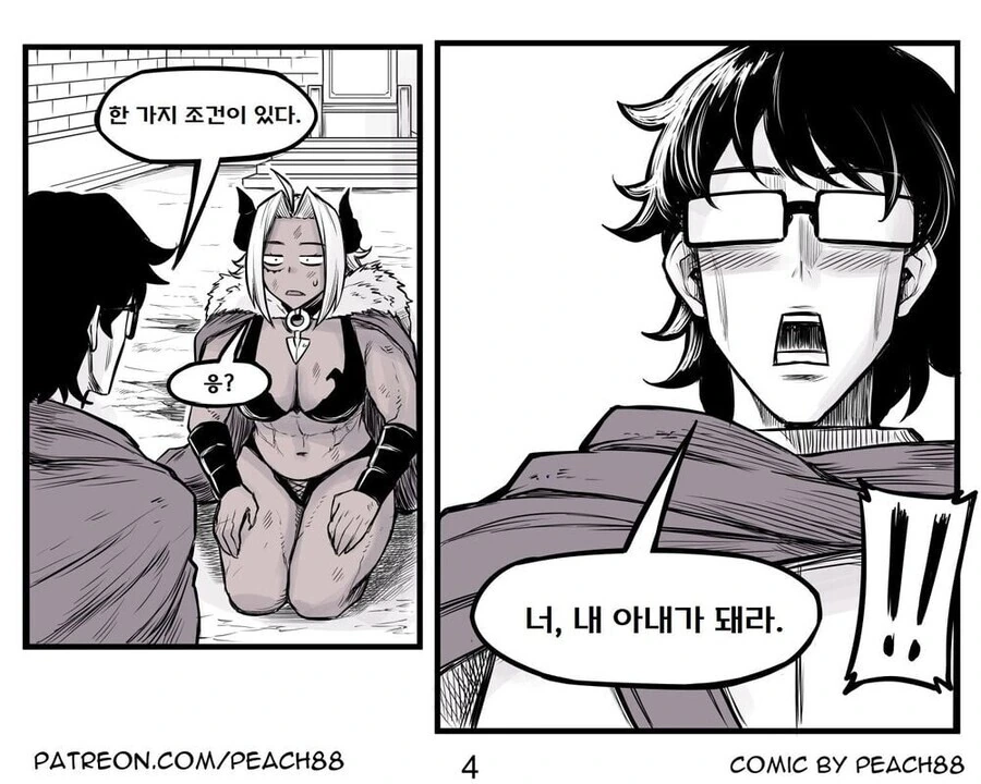 용사와 마왕이 결혼하는 만화.manwha - 이미지 4