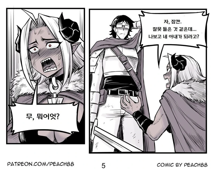 용사와 마왕이 결혼하는 만화.manwha - 이미지 5