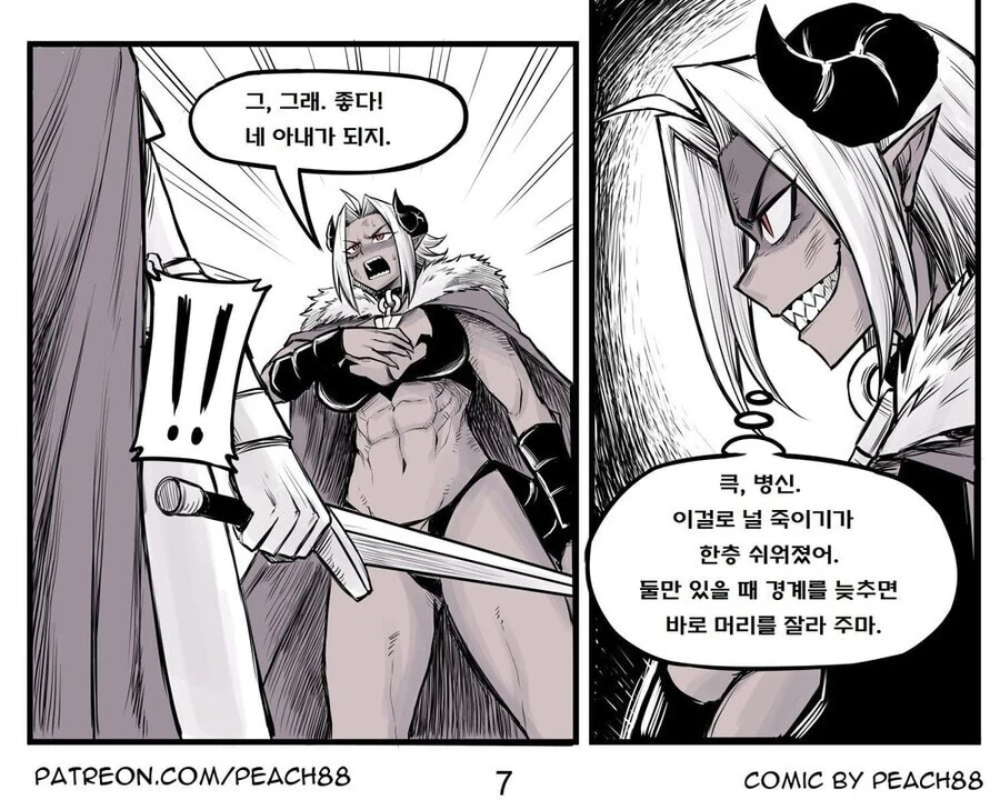 용사와 마왕이 결혼하는 만화.manwha - 이미지 7