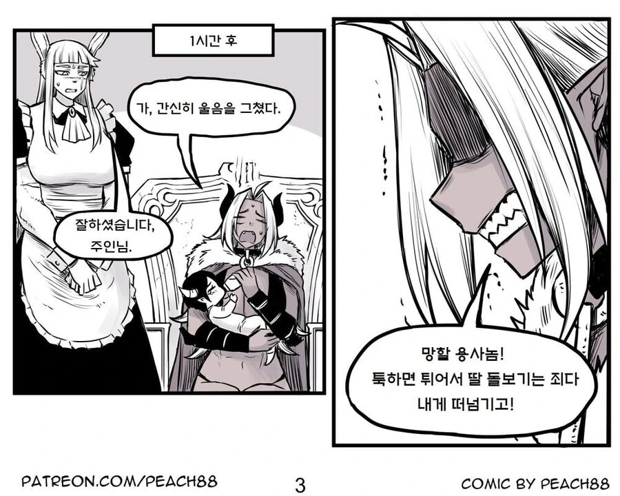 용사와 마왕이 결혼하는 만화.manwha - 이미지 16