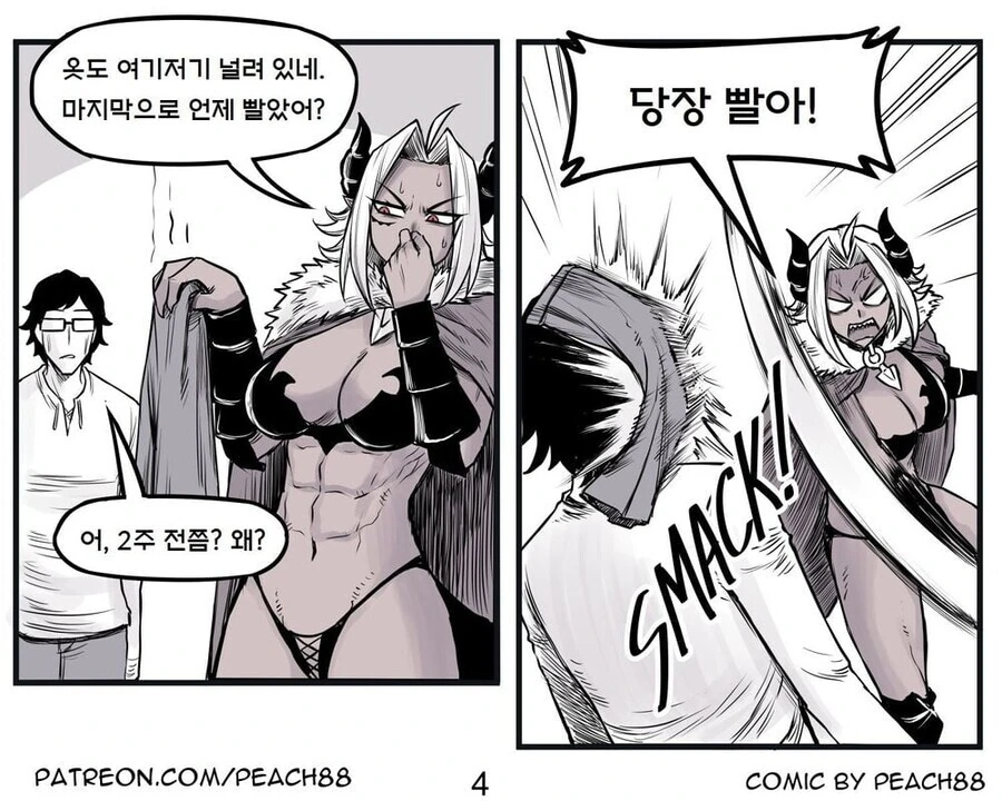 용사와 마왕이 결혼하는 만화.manwha - 이미지 27
