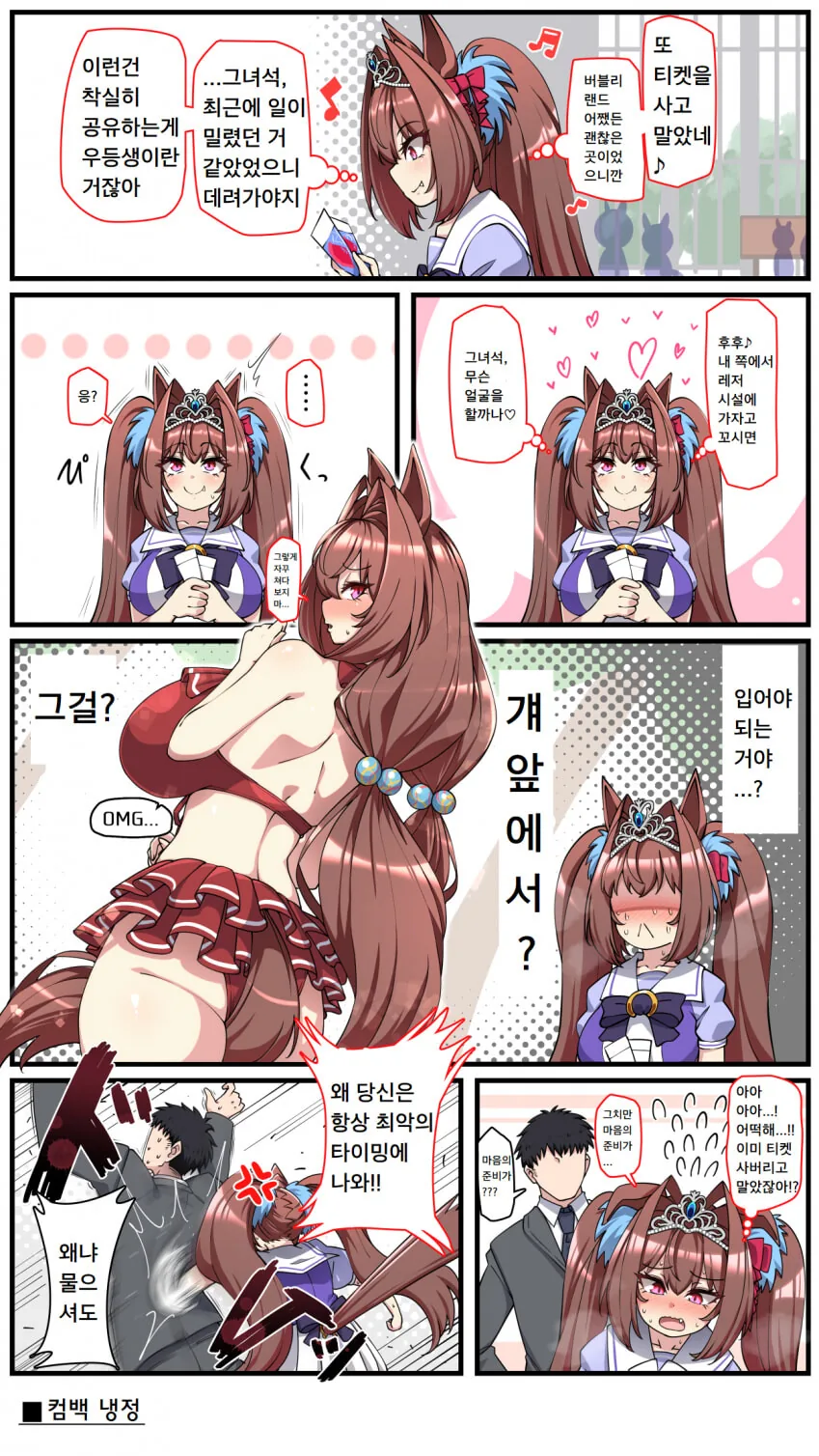 [말딸] 버블리 랜드 또 가려는 스칼렛.manhwa