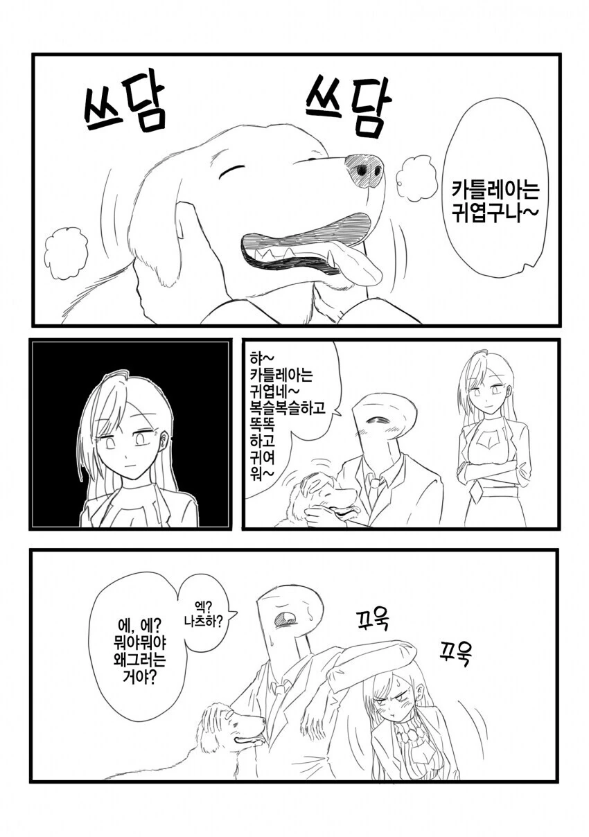 @)개 같은 나츠하 만화 - 이미지 2