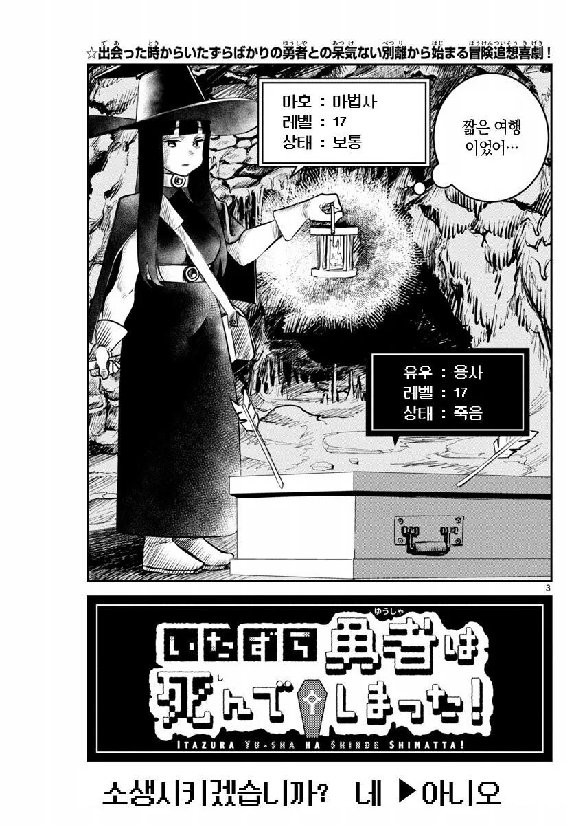 용사 묻으러 가는 마법사.manhwa - 이미지 3