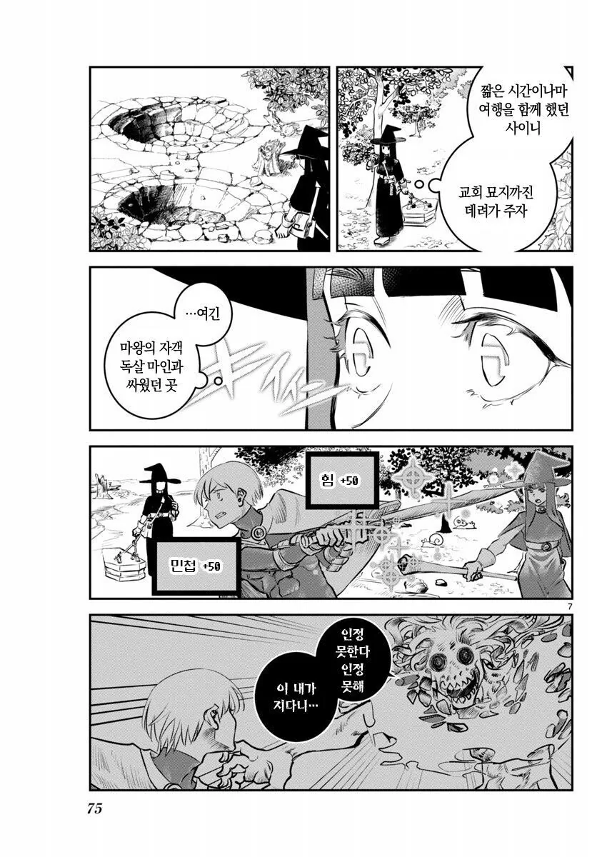 용사 묻으러 가는 마법사.manhwa - 이미지 7