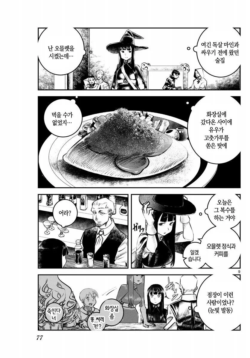 용사 묻으러 가는 마법사.manhwa - 이미지 9