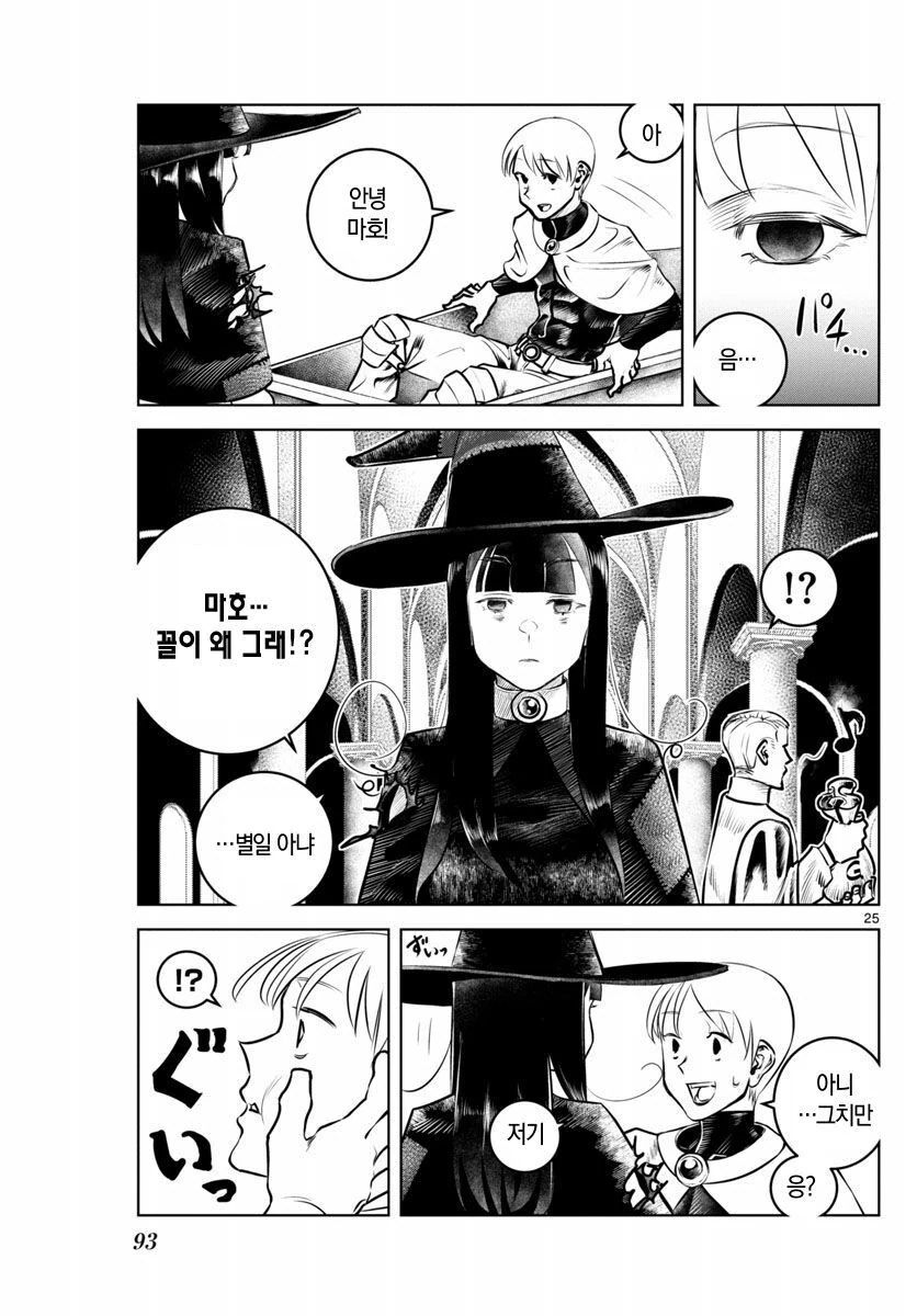 용사 묻으러 가는 마법사.manhwa - 이미지 25