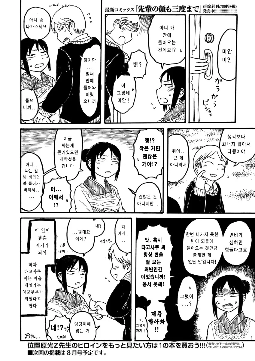 은혜 갚은 학.manga - 이미지 5
