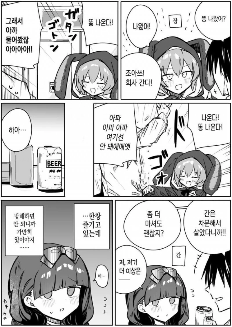 내 장기가 미소녀 만화