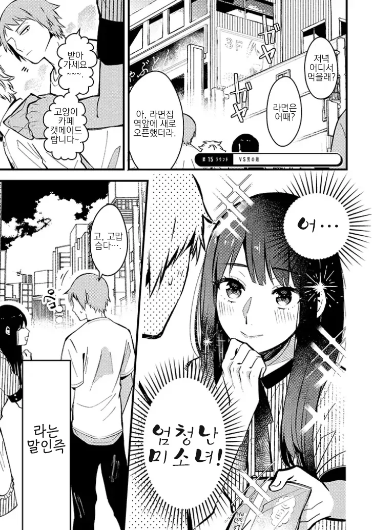BL 세계에서 엄청난 미소녀를 만나는.manga