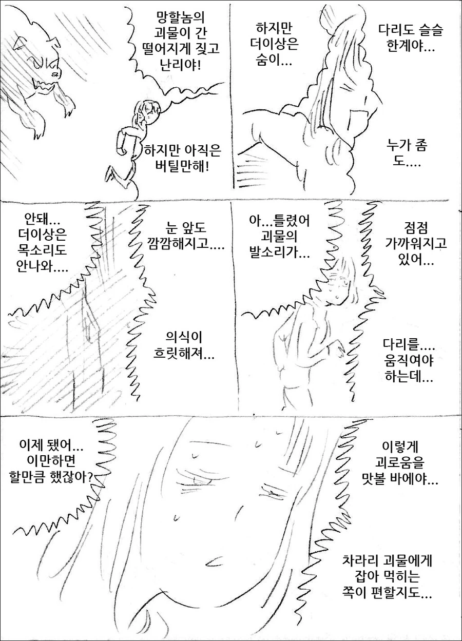 괴물에게 쫓기는 manhwa - 이미지 3
