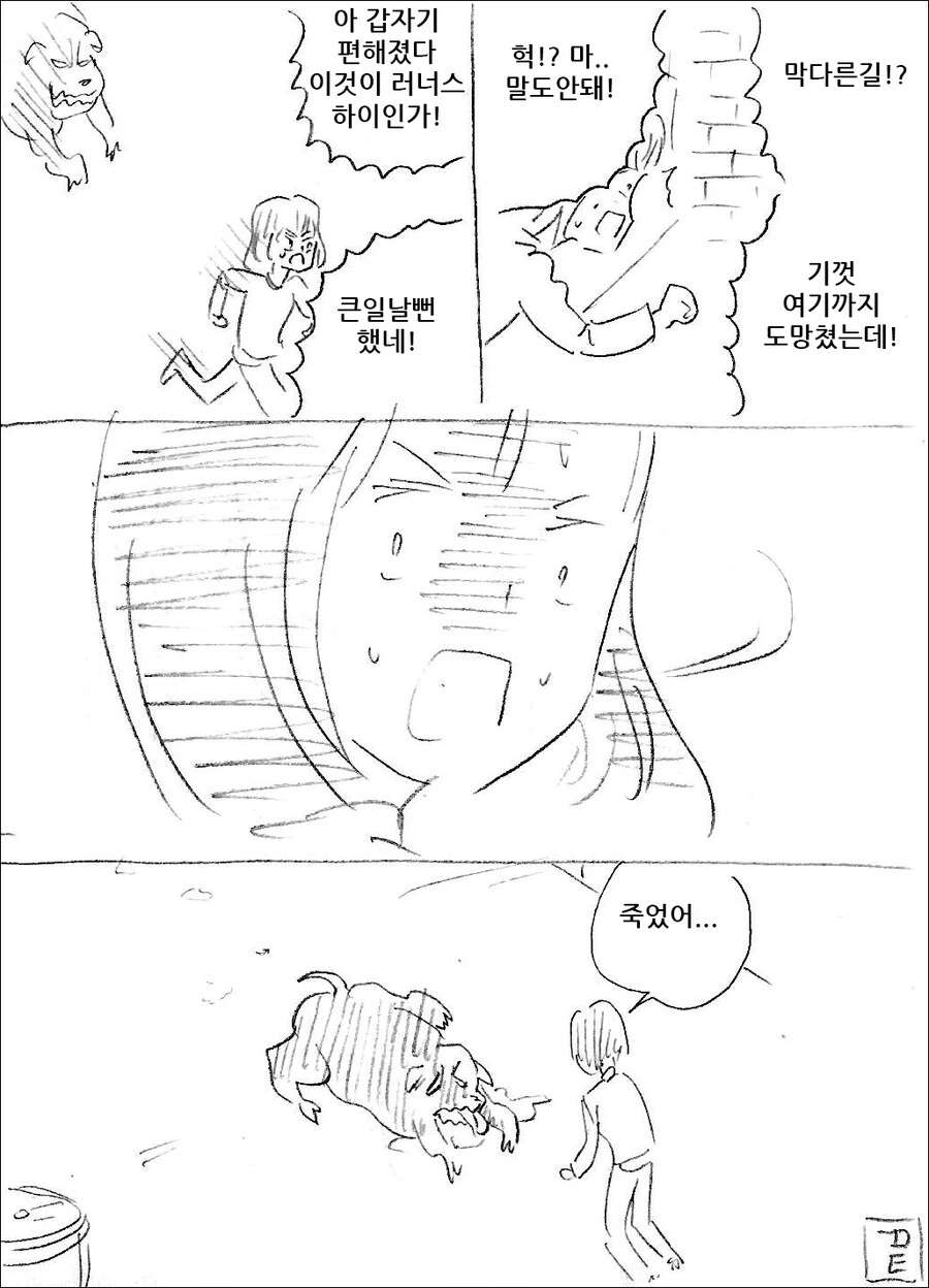 괴물에게 쫓기는 manhwa - 이미지 4