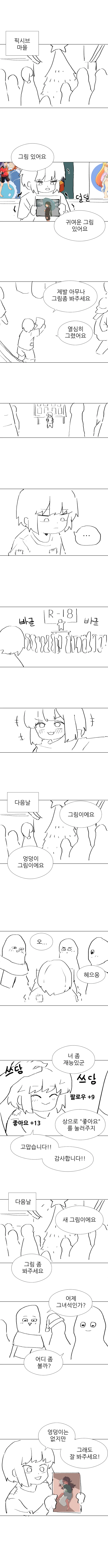 ㅇㅉ 그리는 만화.manhwa