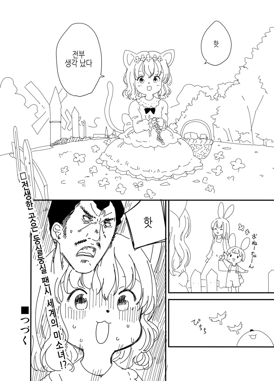 ㅎㅂ)미소녀 전생하는 만화 - 이미지 4