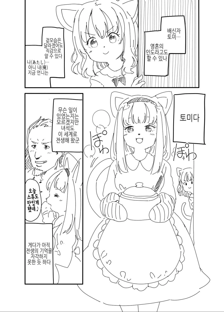 ㅎㅂ)미소녀 전생하는 만화 - 이미지 10