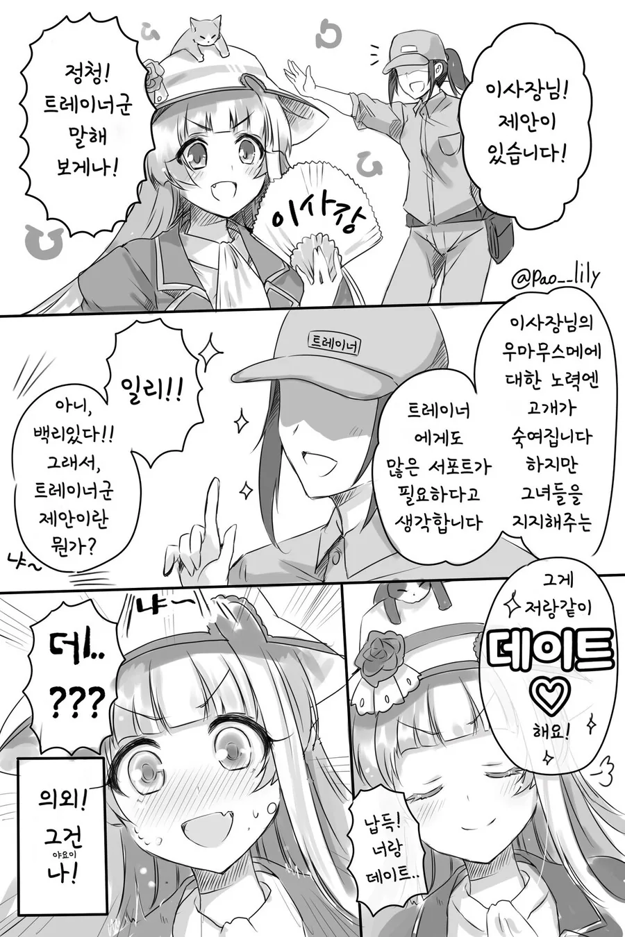 말딸)(핫산) 트레이너의 제안.manhwa