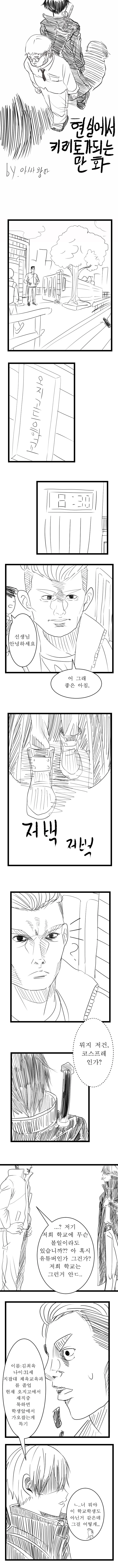 [소아온]현실 키리토 되는 manhwa 2
