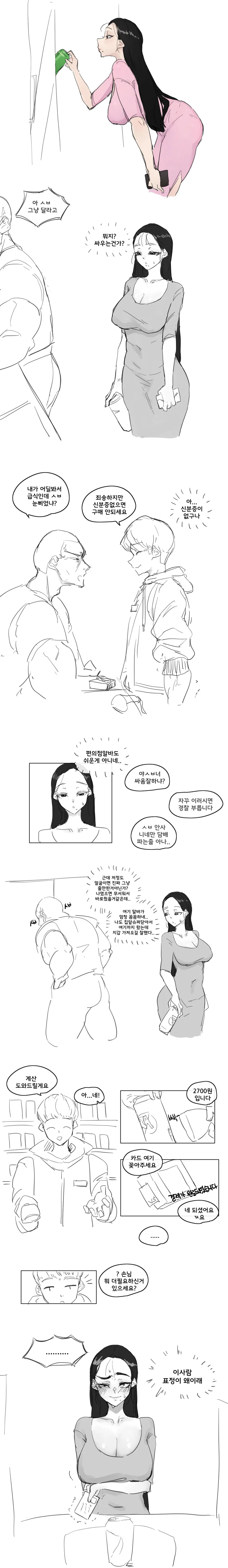 ㅎㅂ) 신분증 검사하는 만화