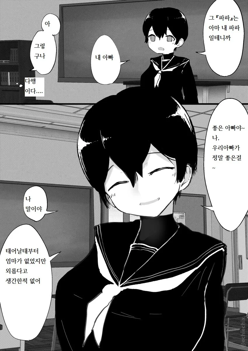 아내를 닮은 딸 manhwa - 이미지 6