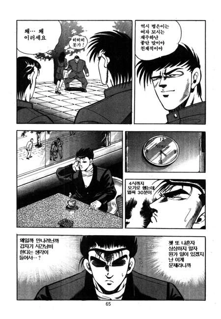 김화백 만화식 여자 꼬시기 - 이미지 2