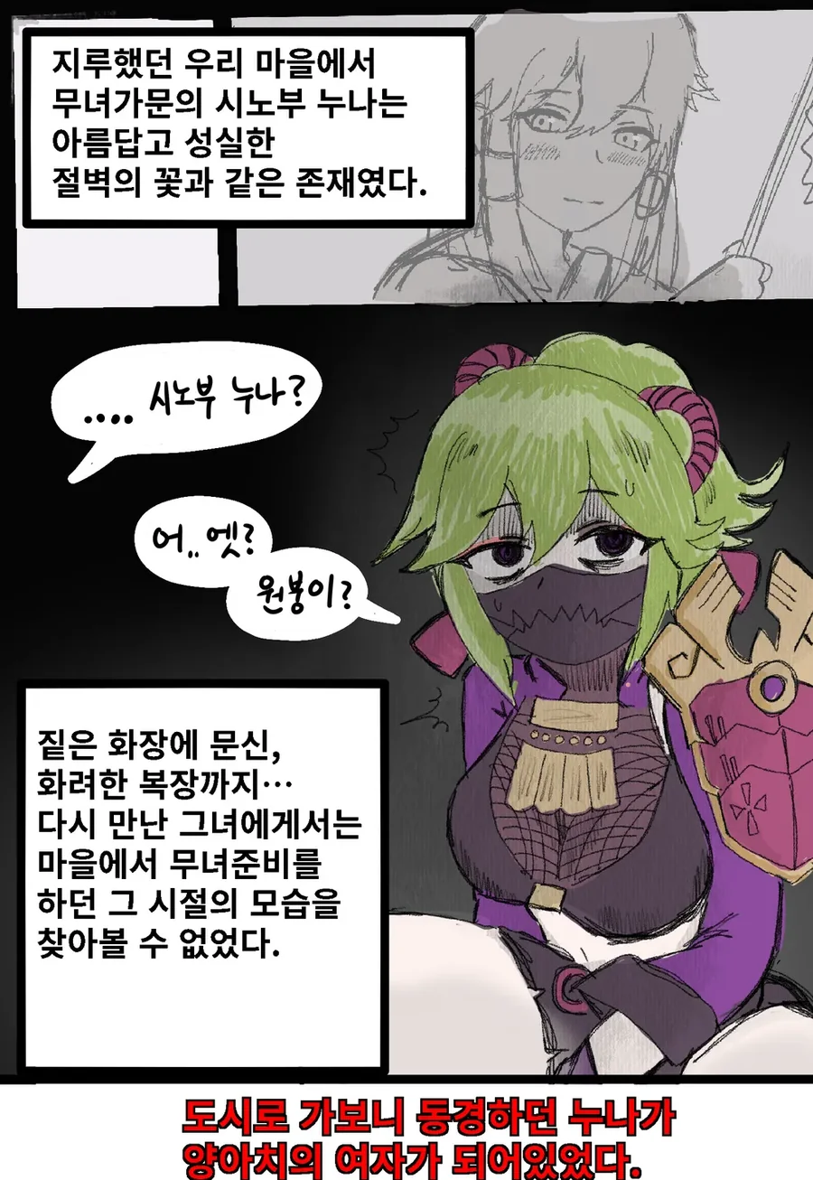 원신)도시로 취업나간 누나를 다시 만난 만화